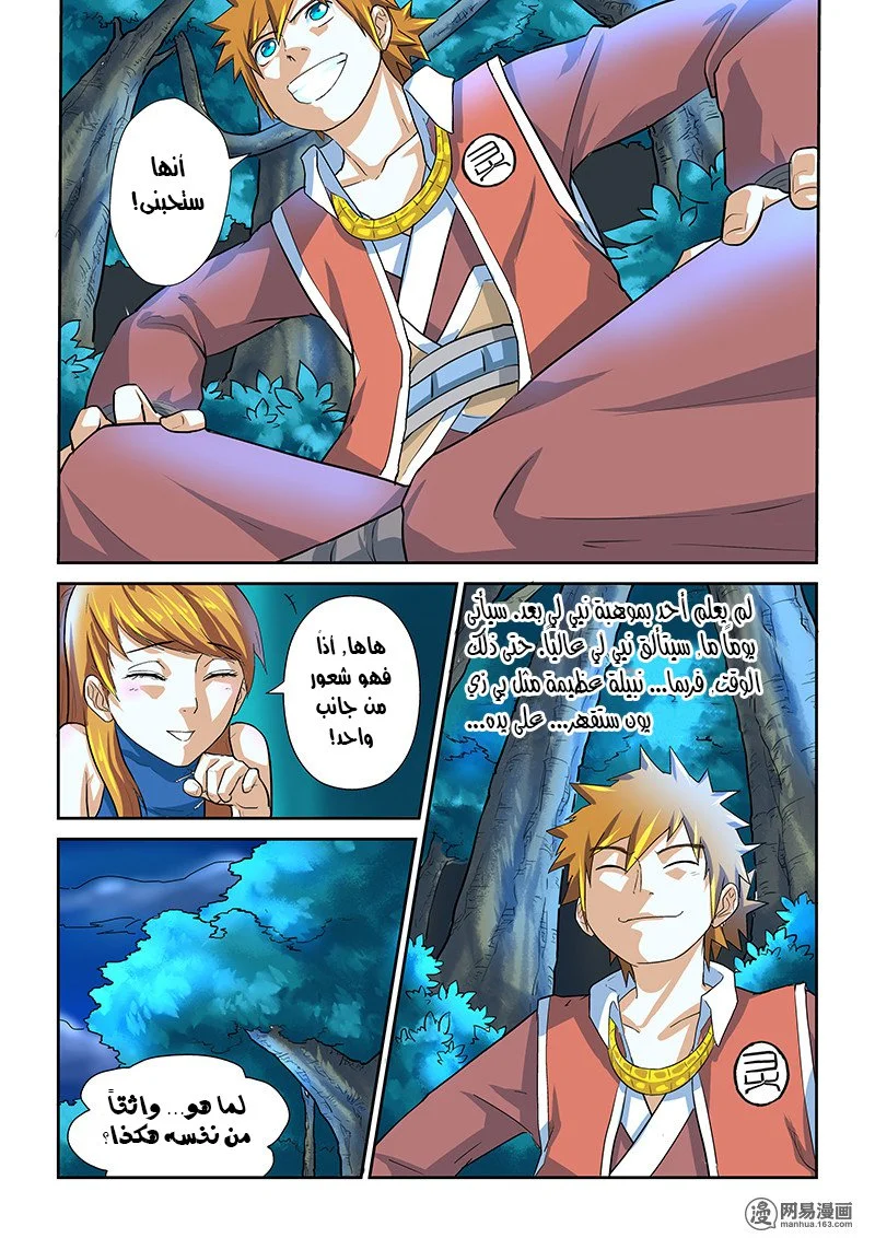 Read Tales of Demons and Gods AR Manga Online