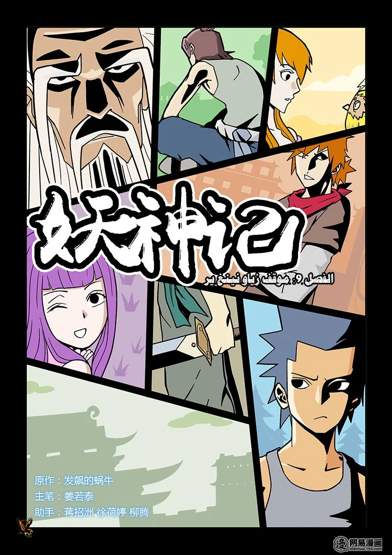 Read Tales of Demons and Gods AR Manga Online