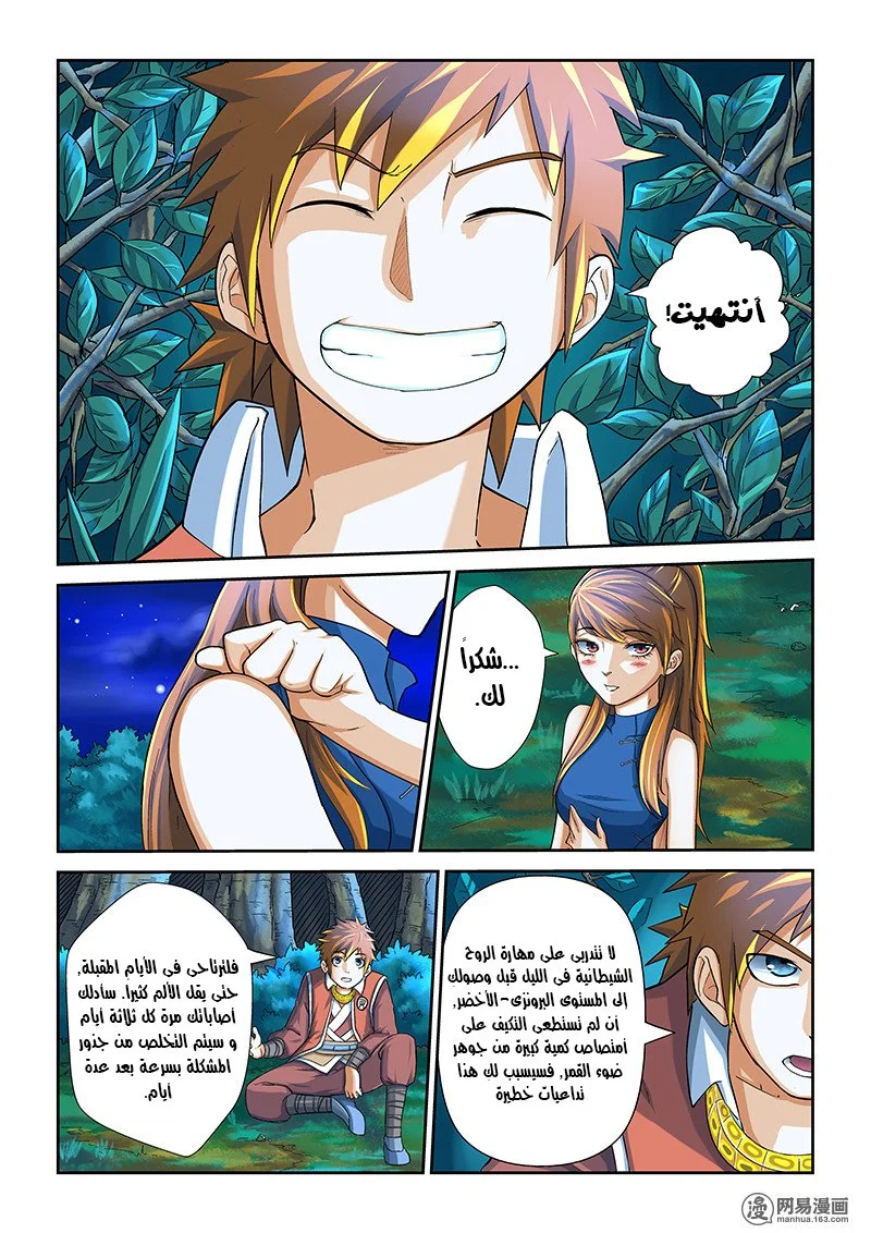 Read Tales of Demons and Gods AR Manga Online