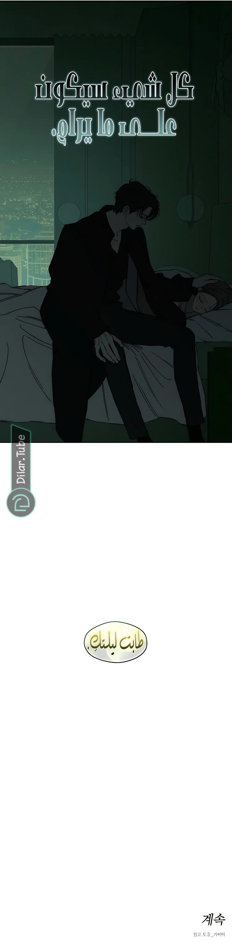 Read Tears on a Withered Flower AR Manga Online