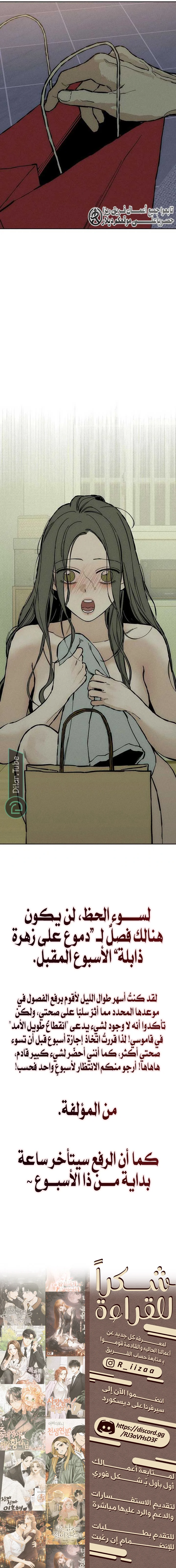 Read Tears on a Withered Flower AR Manga Online