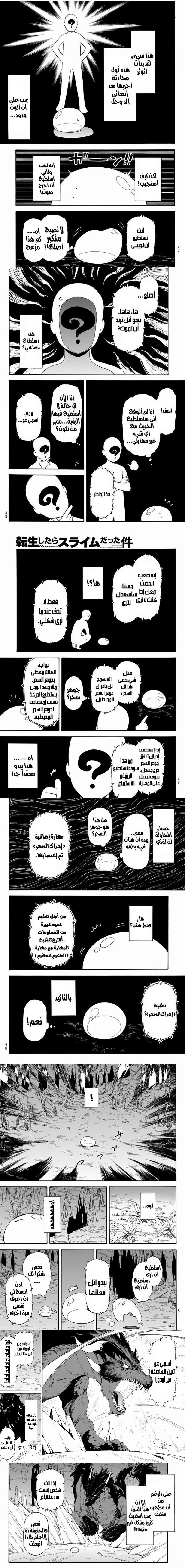 Read Tensei shitara Slime Datta Ken AR Manga Online