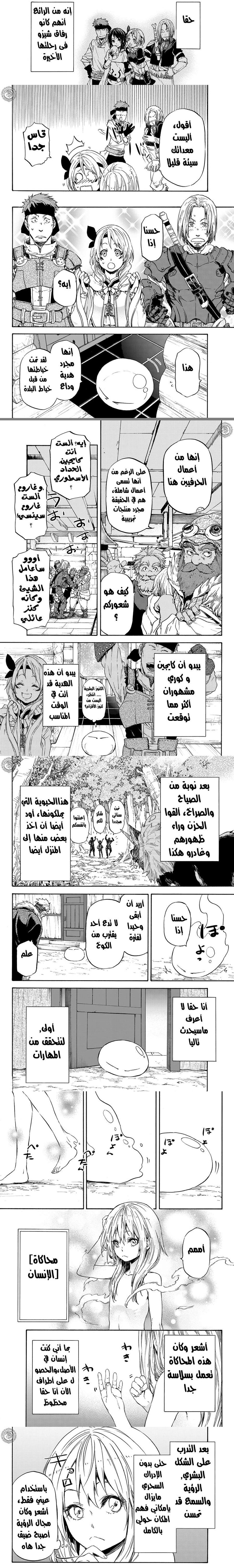 Read Tensei shitara Slime Datta Ken AR Manga Online