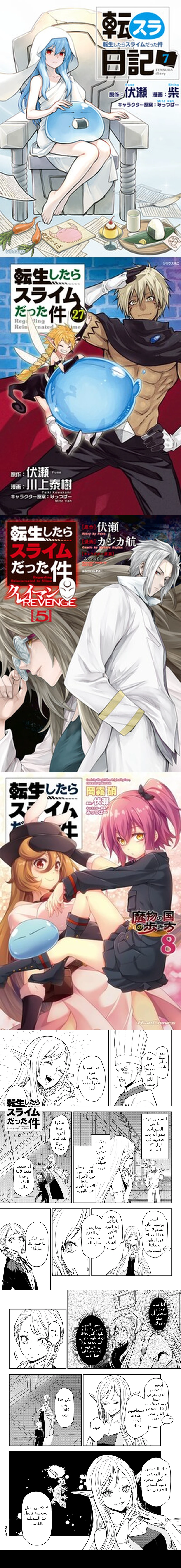 Read Tensei shitara Slime Datta Ken AR Manga Online