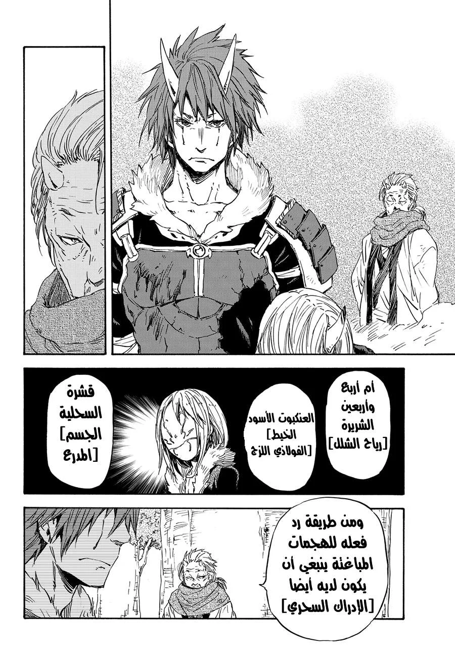 Read Tensei shitara Slime Datta Ken AR Manga Online