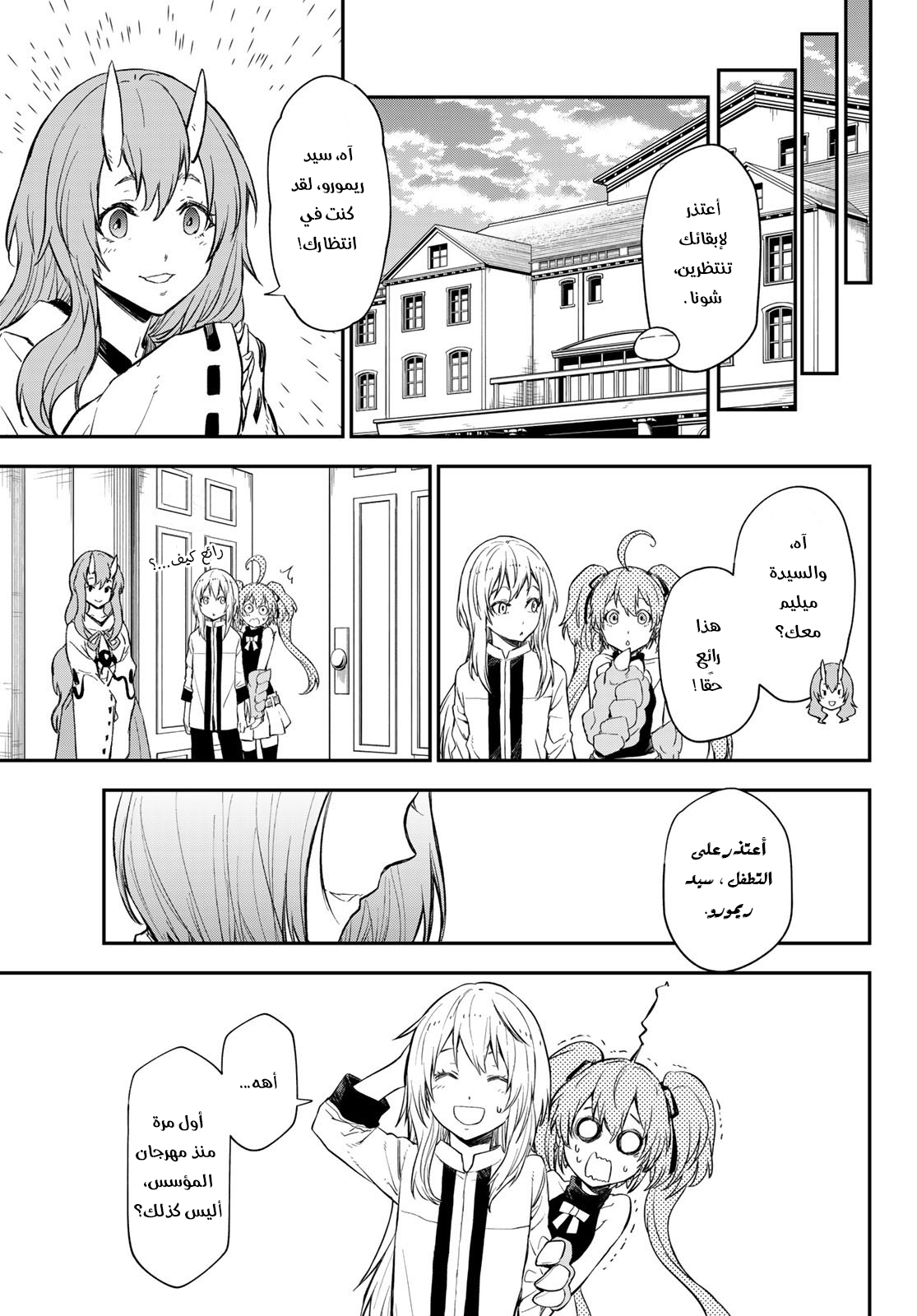 Read Tensei shitara Slime Datta Ken AR Manga Online