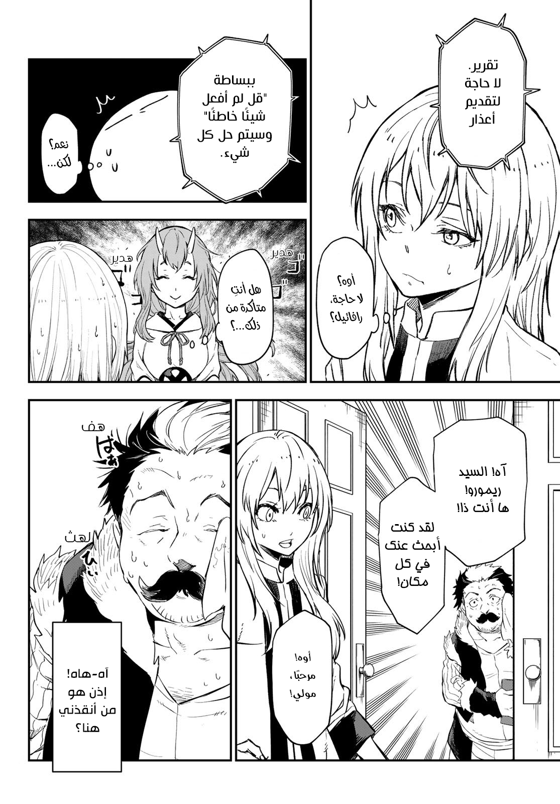 Read Tensei shitara Slime Datta Ken AR Manga Online