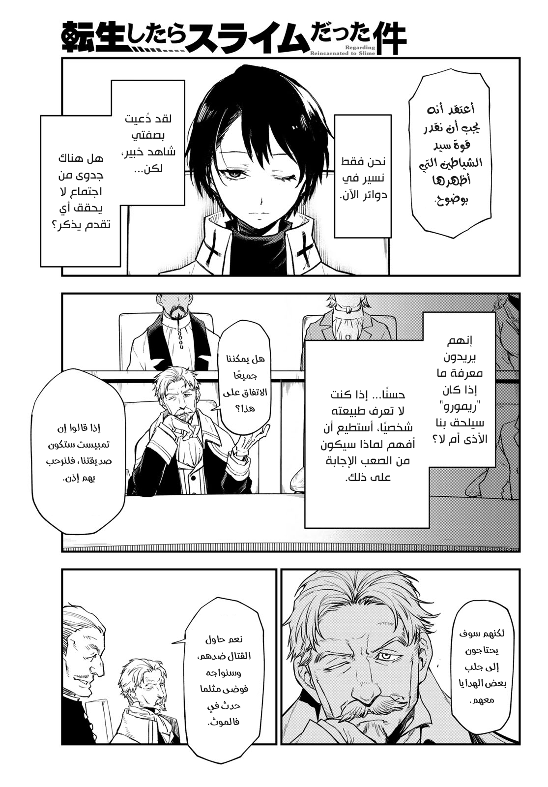 Read Tensei shitara Slime Datta Ken AR Manga Online