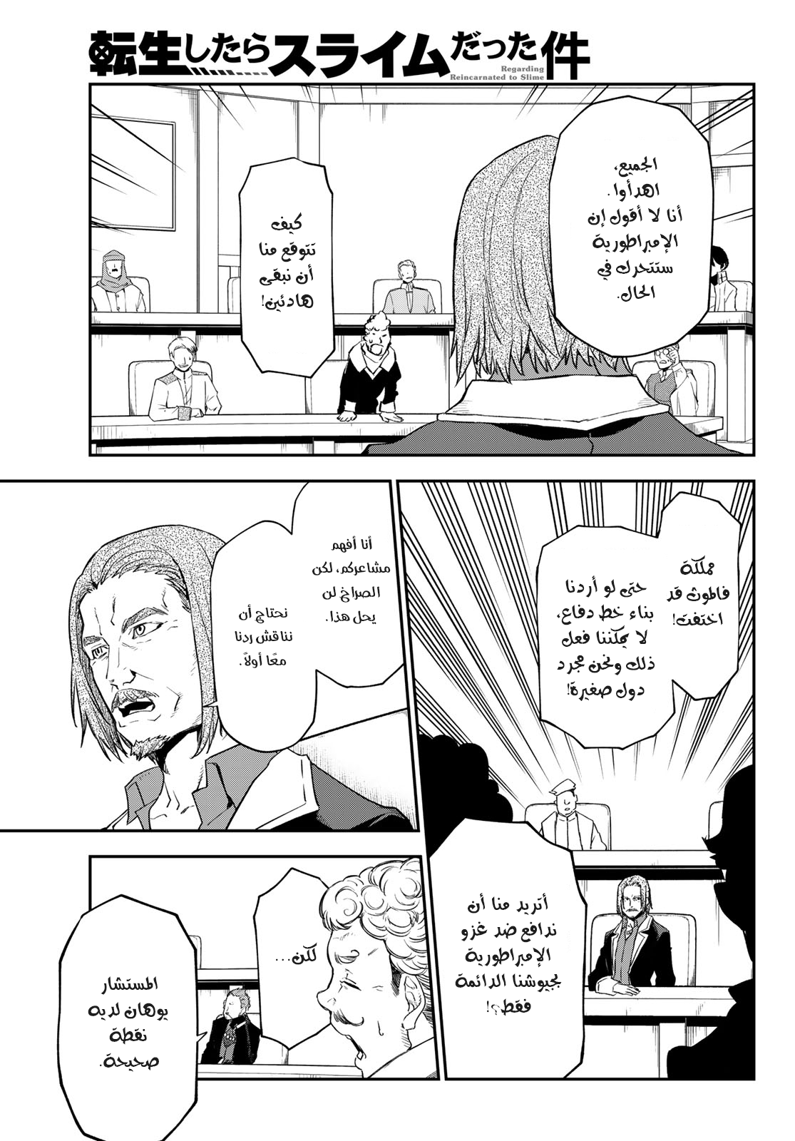 Read Tensei shitara Slime Datta Ken AR Manga Online