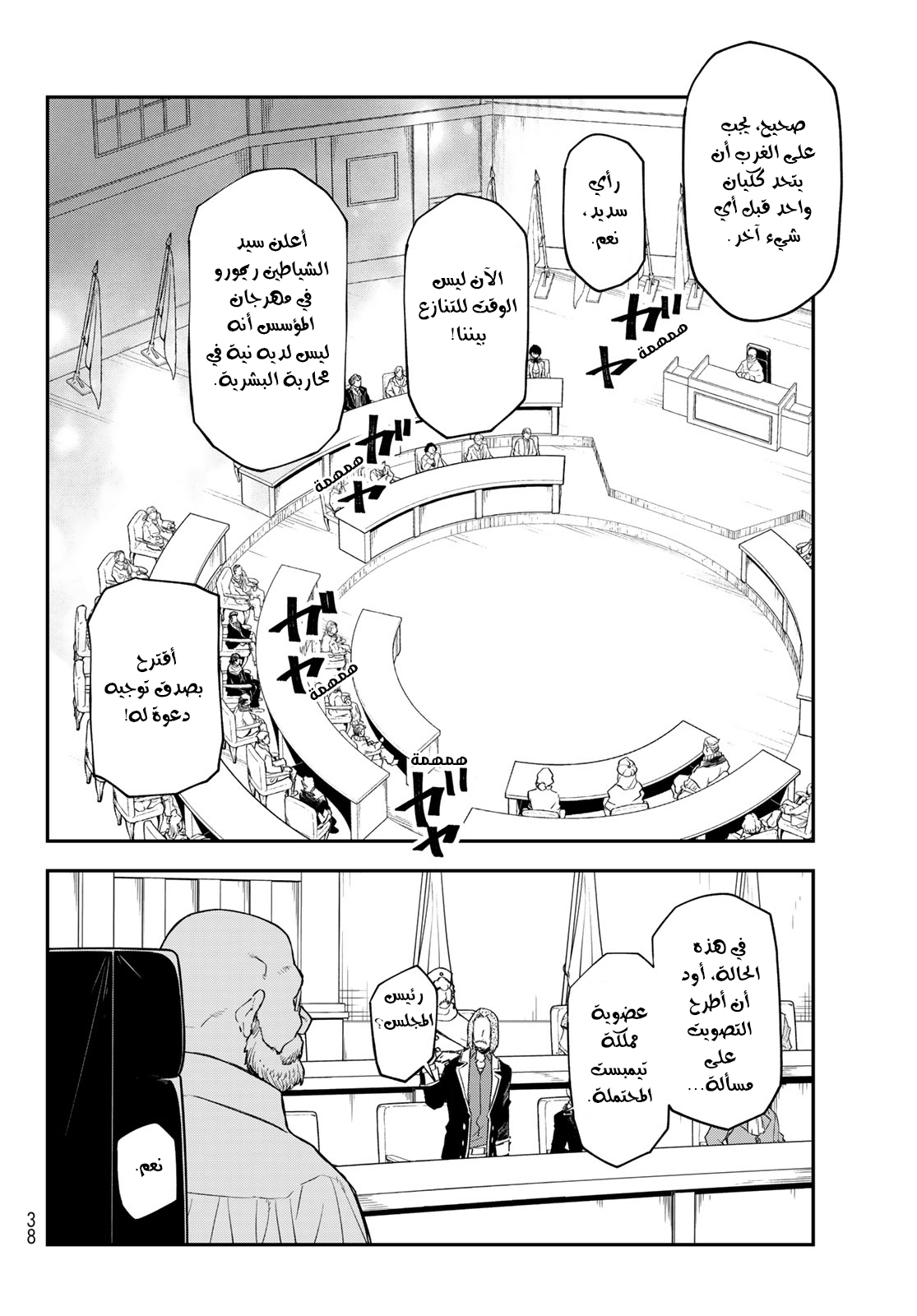 Read Tensei shitara Slime Datta Ken AR Manga Online