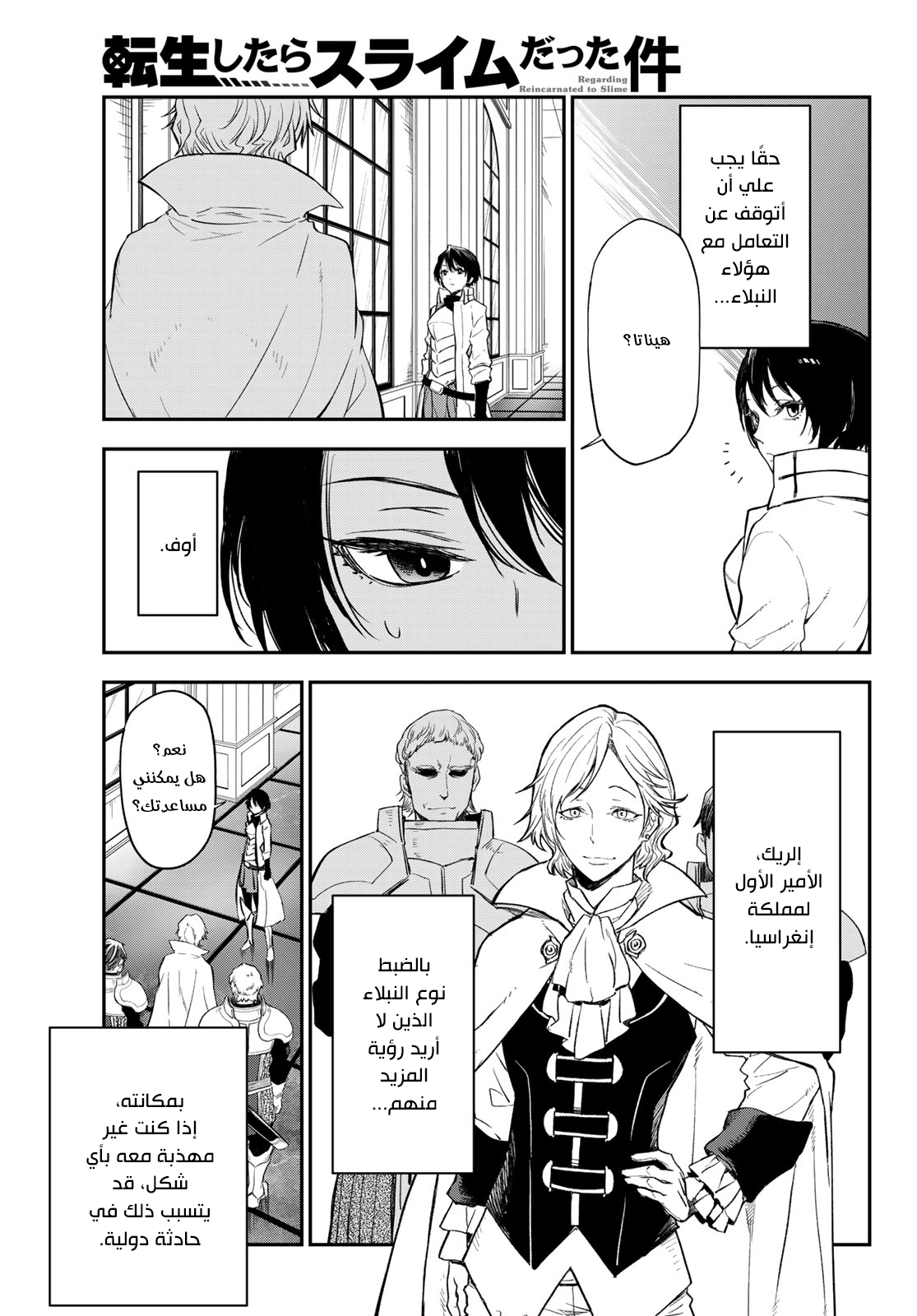 Read Tensei shitara Slime Datta Ken AR Manga Online