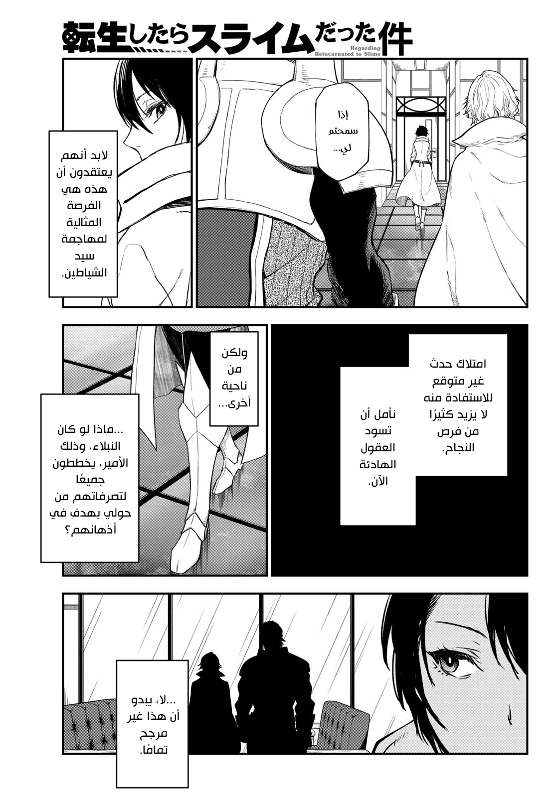Read Tensei shitara Slime Datta Ken AR Manga Online