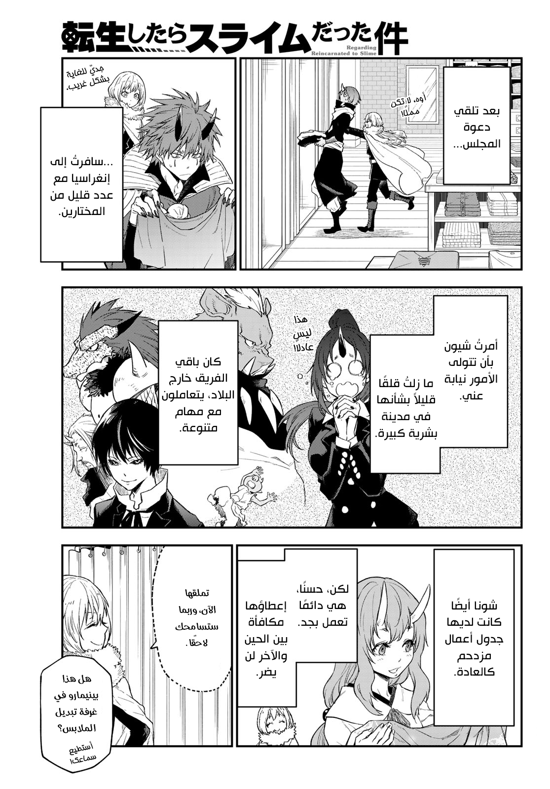 Read Tensei shitara Slime Datta Ken AR Manga Online
