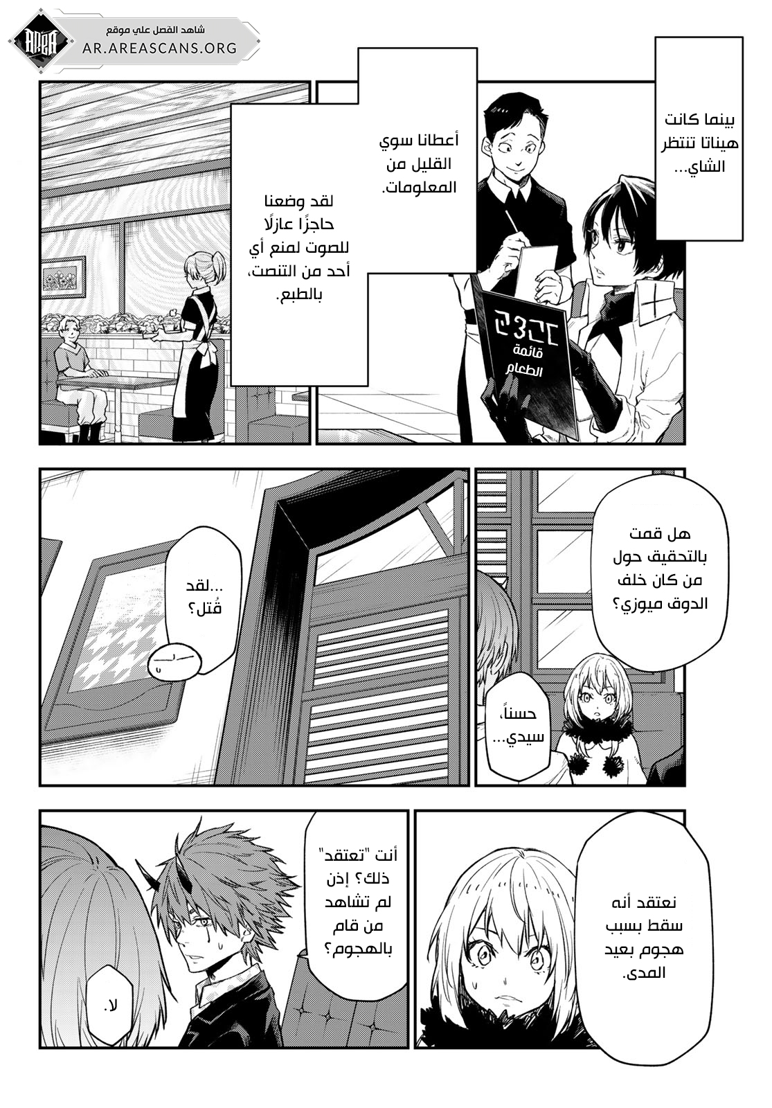 Read Tensei shitara Slime Datta Ken AR Manga Online