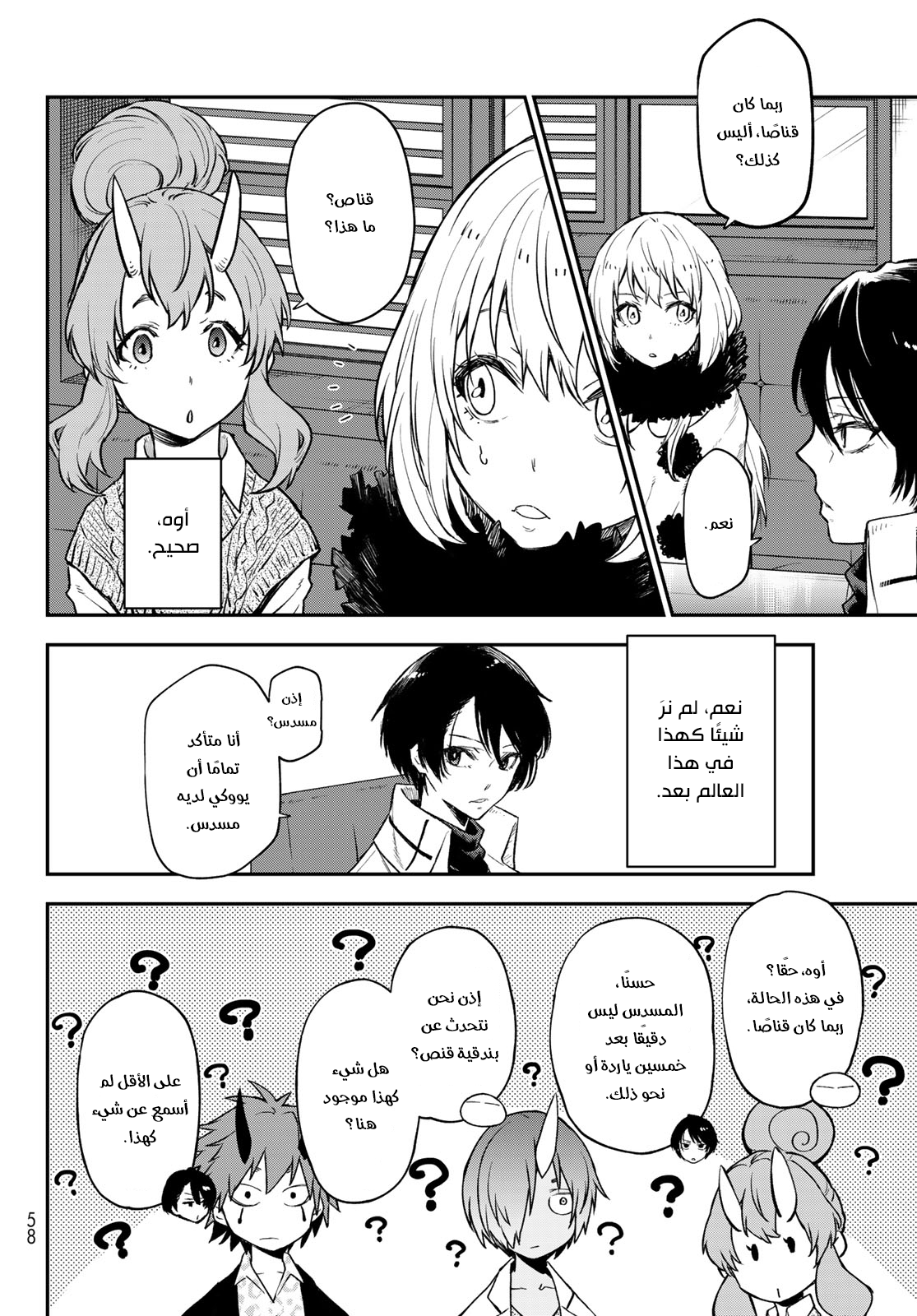 Read Tensei shitara Slime Datta Ken AR Manga Online
