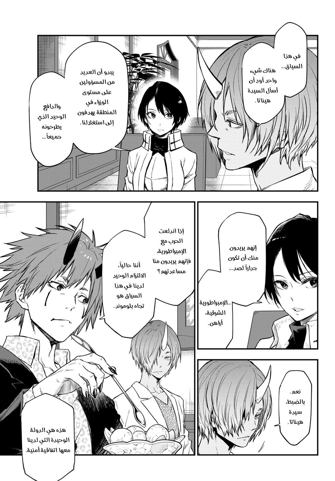 Read Tensei shitara Slime Datta Ken AR Manga Online