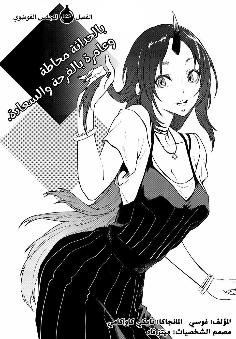 Read Tensei shitara Slime Datta Ken AR Manga Online