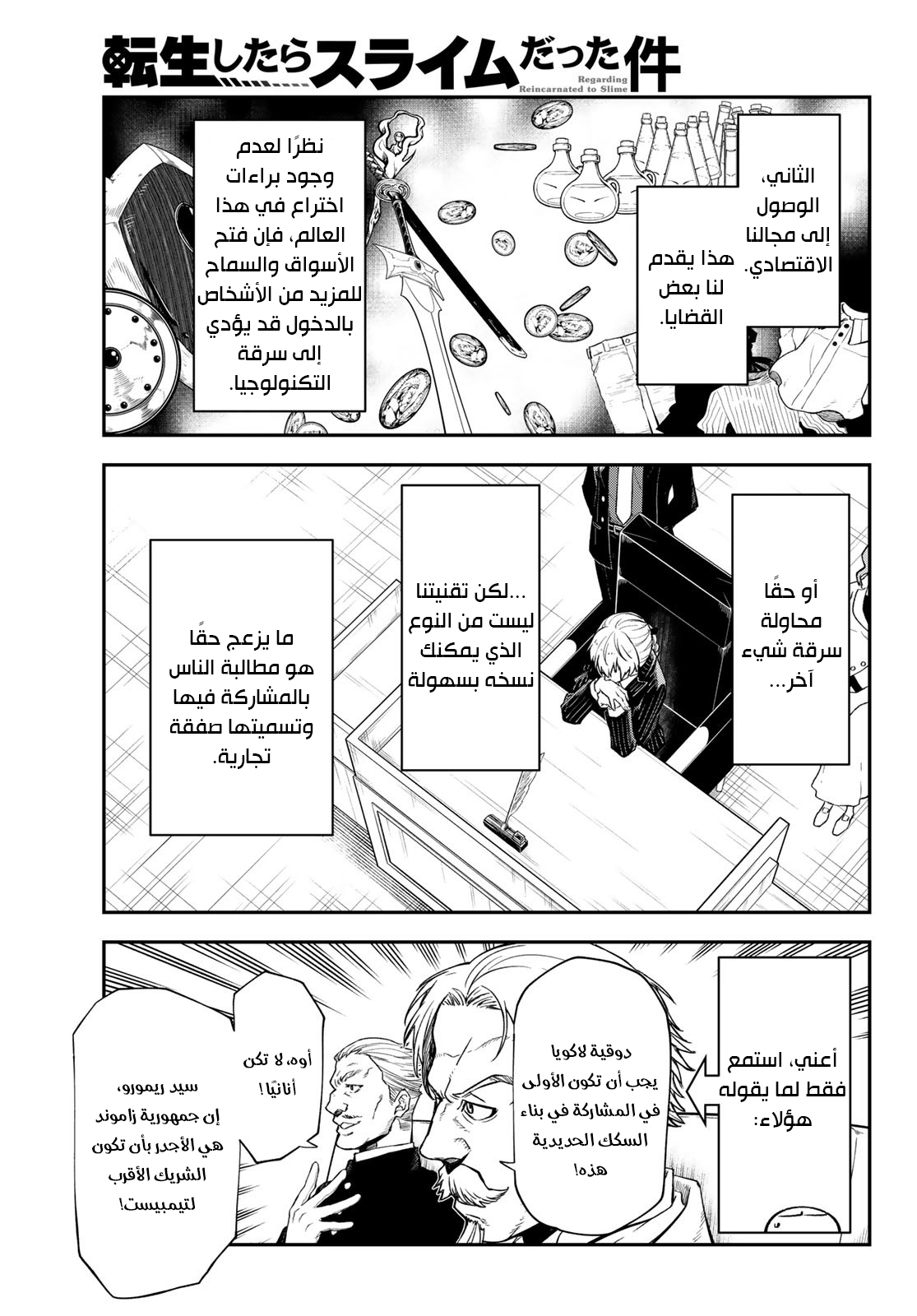 Read Tensei shitara Slime Datta Ken AR Manga Online