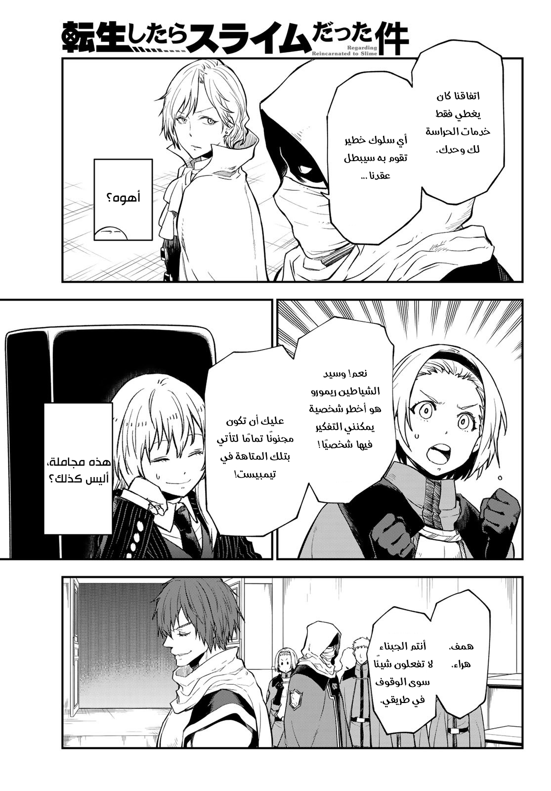 Read Tensei shitara Slime Datta Ken AR Manga Online