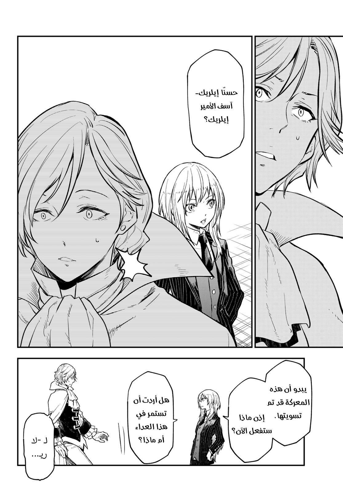 Read Tensei shitara Slime Datta Ken AR Manga Online