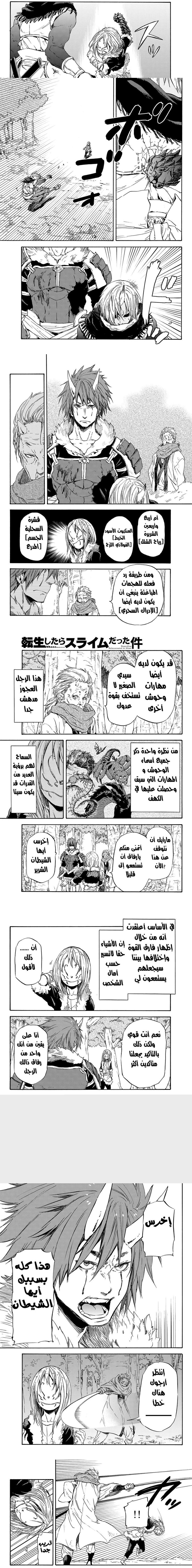 Read Tensei shitara Slime Datta Ken AR Manga Online