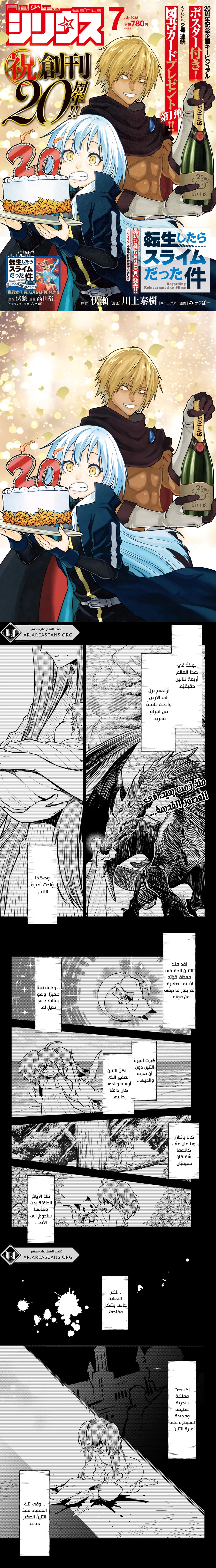 Read Tensei shitara Slime Datta Ken AR Manga Online