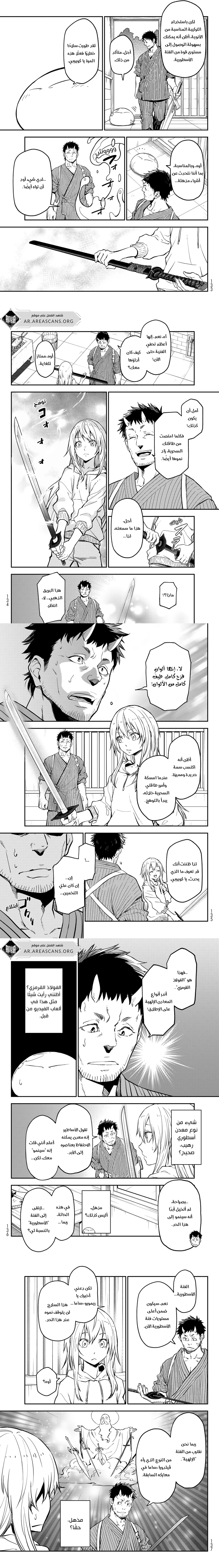 Read Tensei shitara Slime Datta Ken AR Manga Online