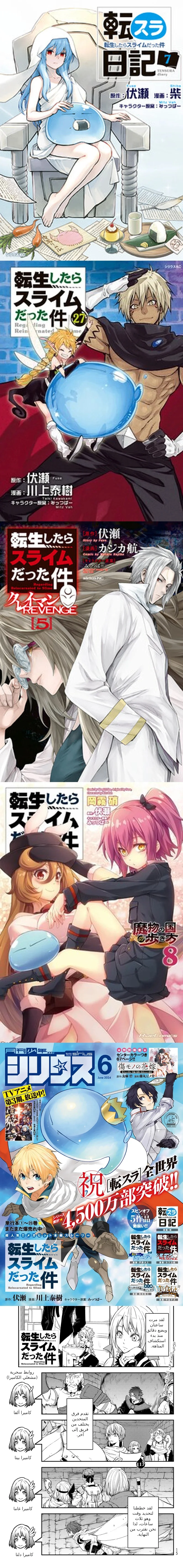 Read Tensei shitara Slime Datta Ken AR Manga Online