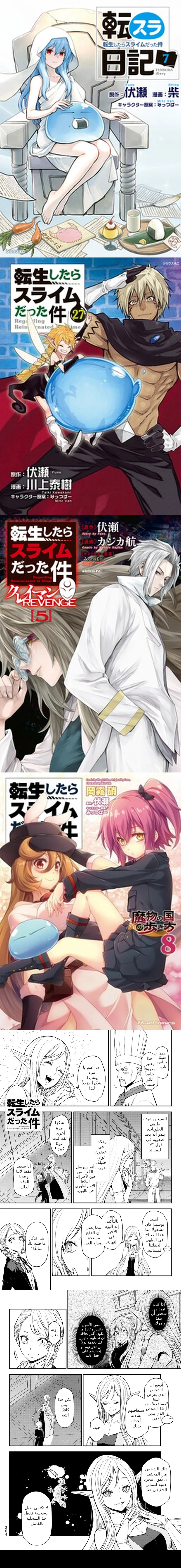 Read Tensei shitara Slime Datta Ken AR Manga Online