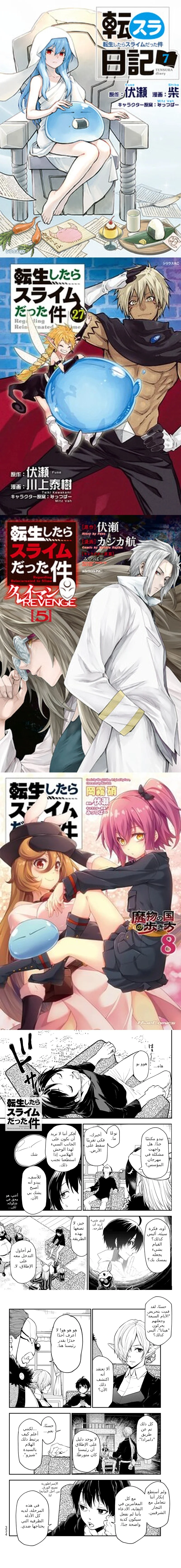 Read Tensei shitara Slime Datta Ken AR Manga Online