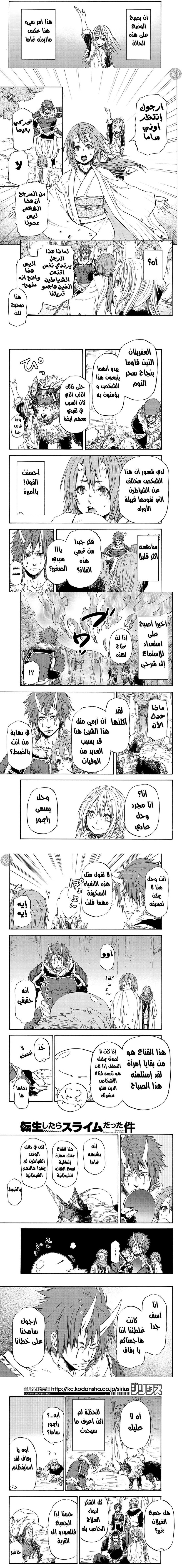 Read Tensei shitara Slime Datta Ken AR Manga Online