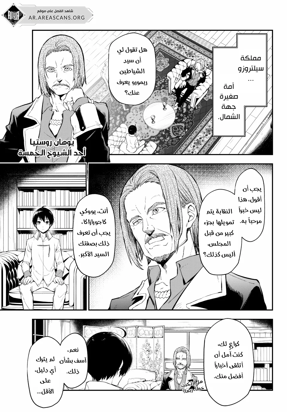 Read Tensei shitara Slime Datta Ken AR Manga Online