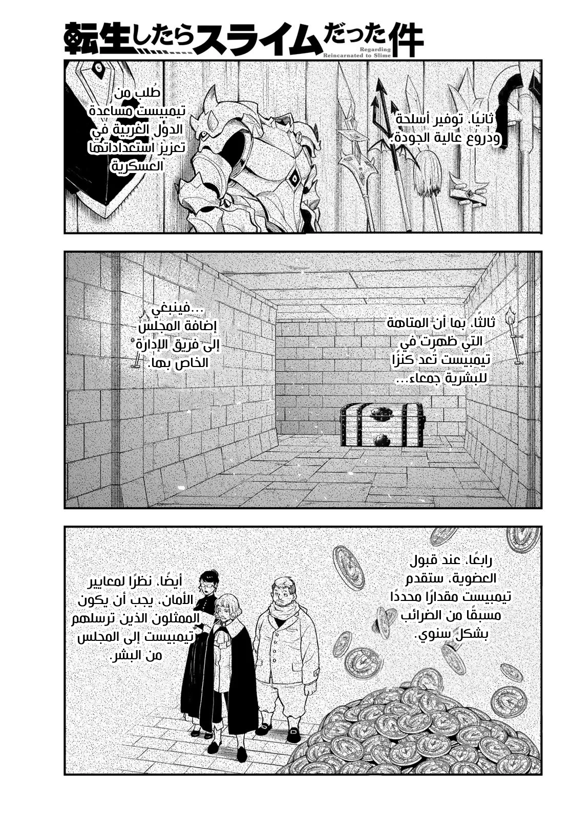 Read Tensei shitara Slime Datta Ken AR Manga Online