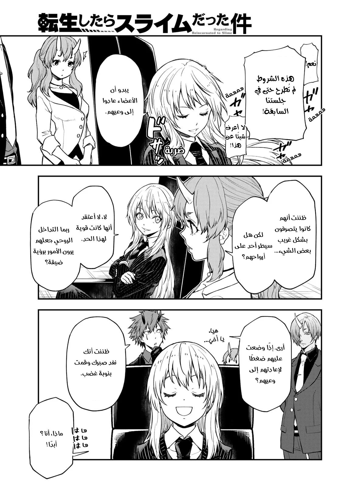 Read Tensei shitara Slime Datta Ken AR Manga Online