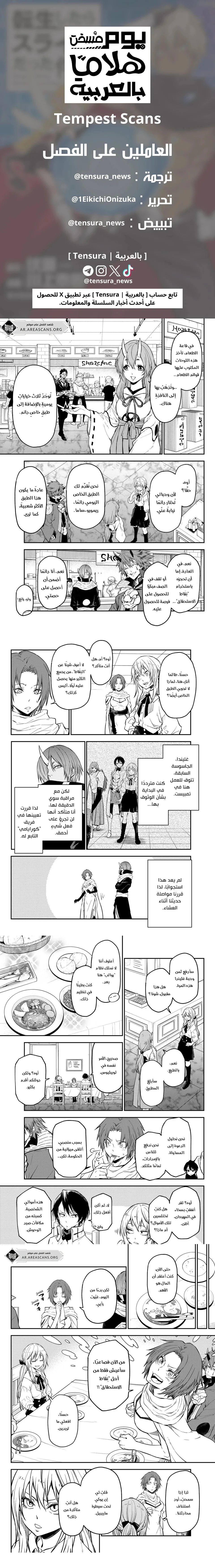 Read Tensei shitara Slime Datta Ken AR Manga Online