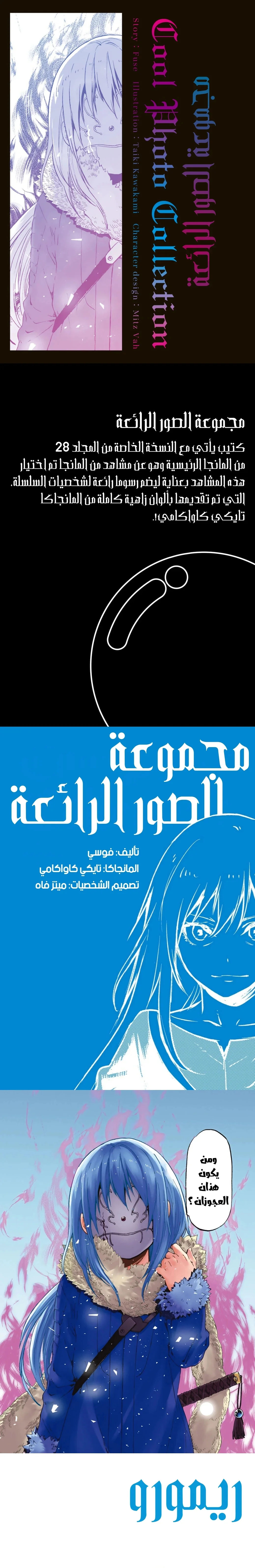 Read Tensei shitara Slime Datta Ken AR Manga Online