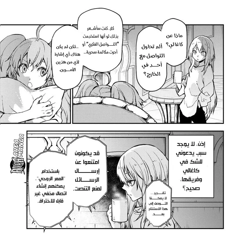 Read Tensei shitara Slime Datta Ken AR Manga Online