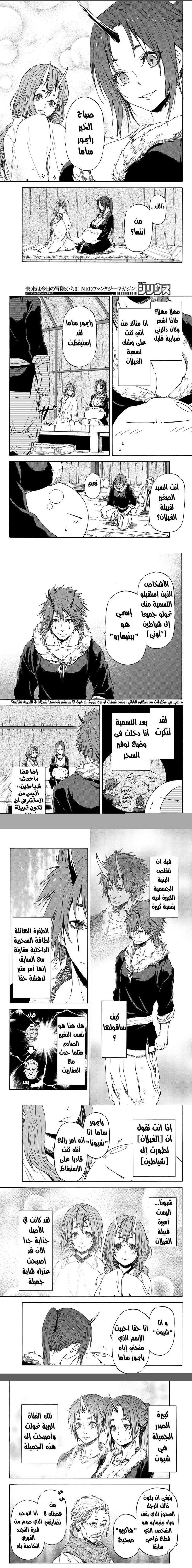 Read Tensei shitara Slime Datta Ken AR Manga Online
