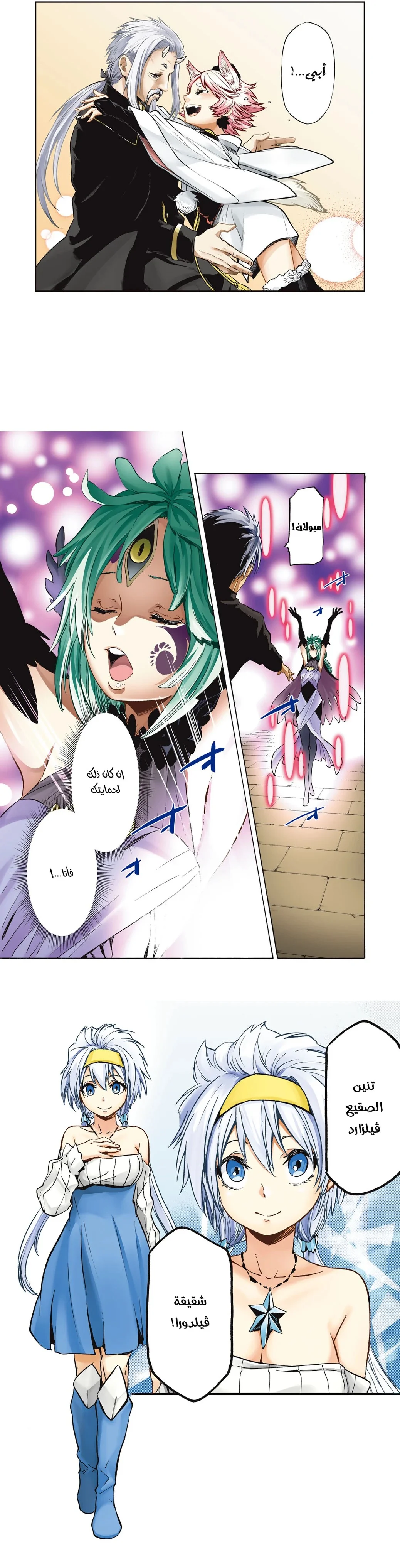 Read Tensei shitara Slime Datta Ken AR Manga Online
