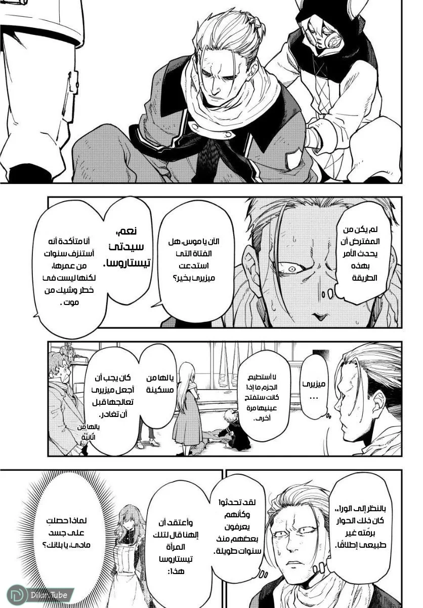 Read Tensei shitara Slime Datta Ken AR Manga Online