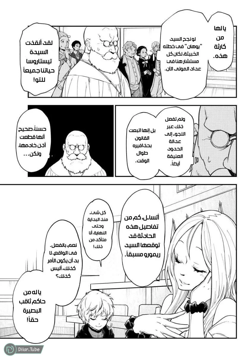 Read Tensei shitara Slime Datta Ken AR Manga Online