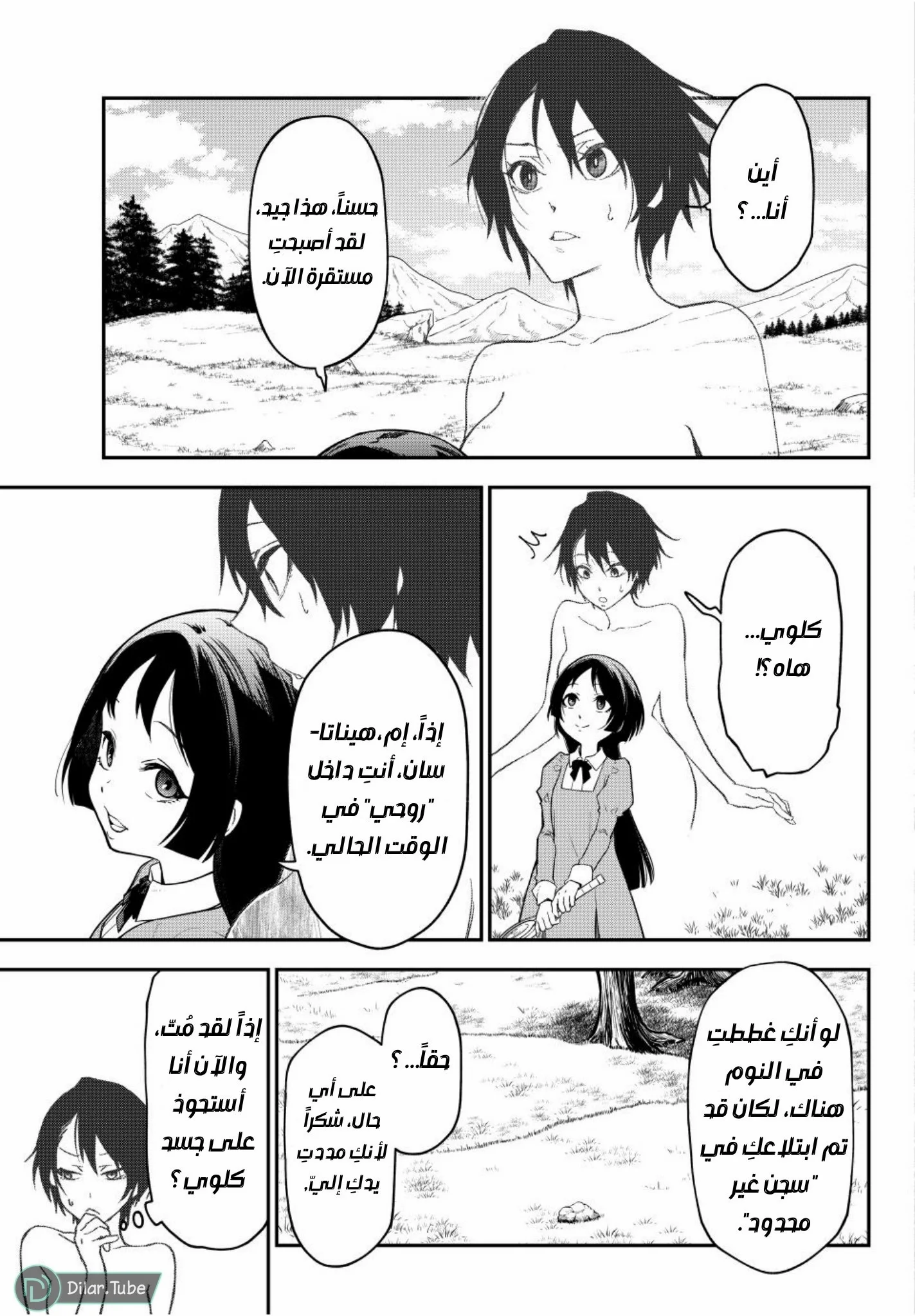 Read Tensei shitara Slime Datta Ken AR Manga Online