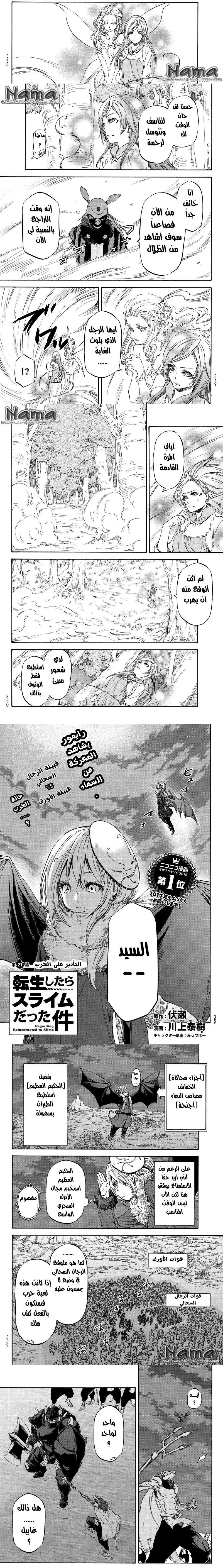 Read Tensei shitara Slime Datta Ken AR Manga Online