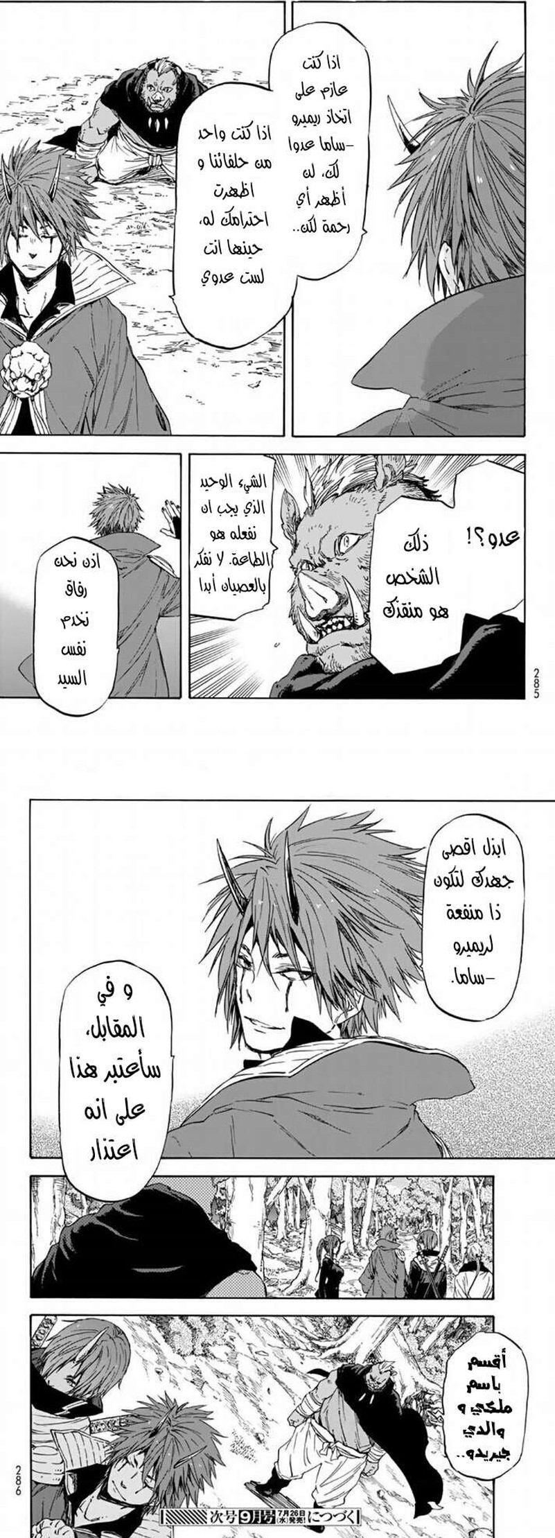 Read Tensei shitara Slime Datta Ken AR Manga Online