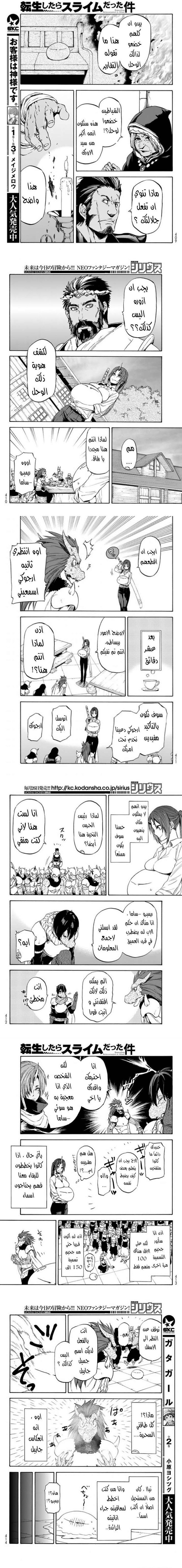 Read Tensei shitara Slime Datta Ken AR Manga Online