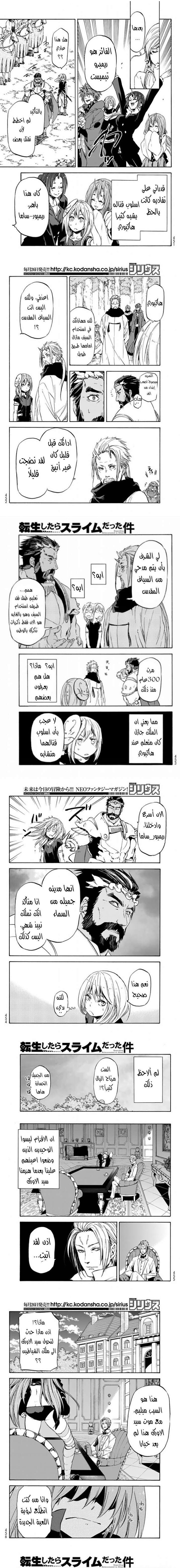 Read Tensei shitara Slime Datta Ken AR Manga Online
