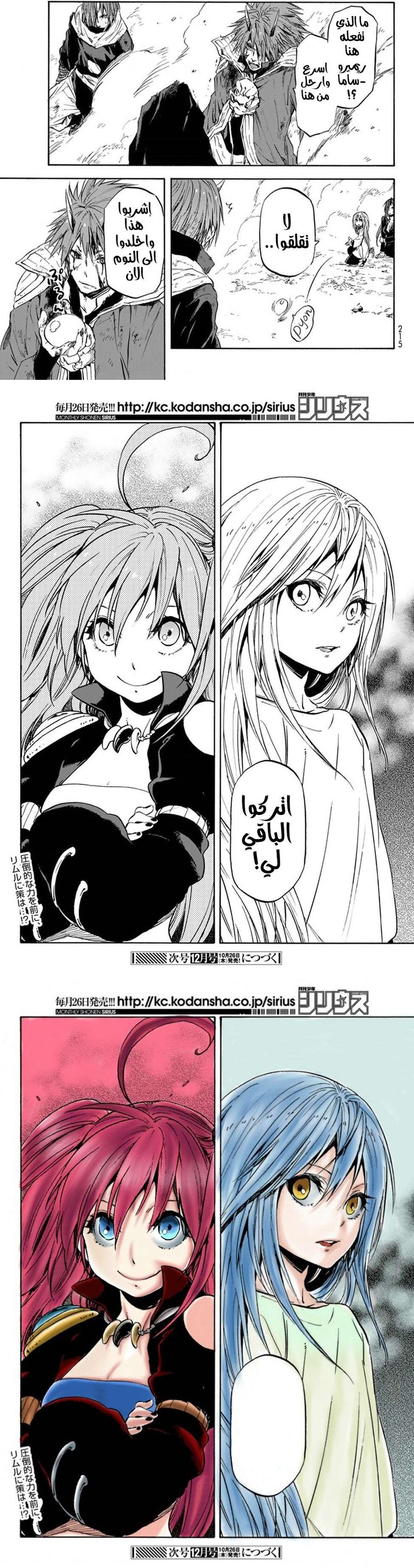Read Tensei shitara Slime Datta Ken AR Manga Online