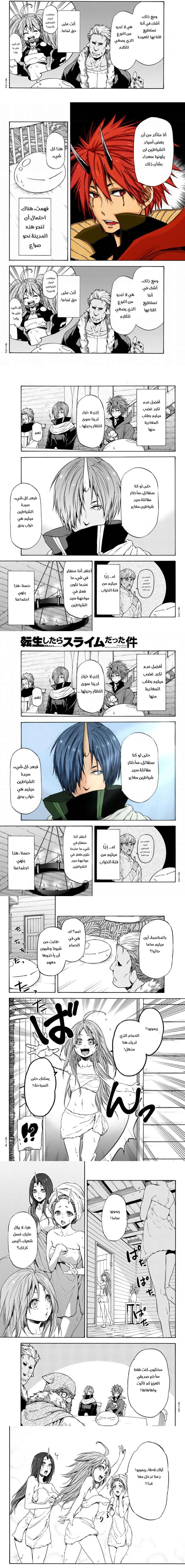 Read Tensei shitara Slime Datta Ken AR Manga Online