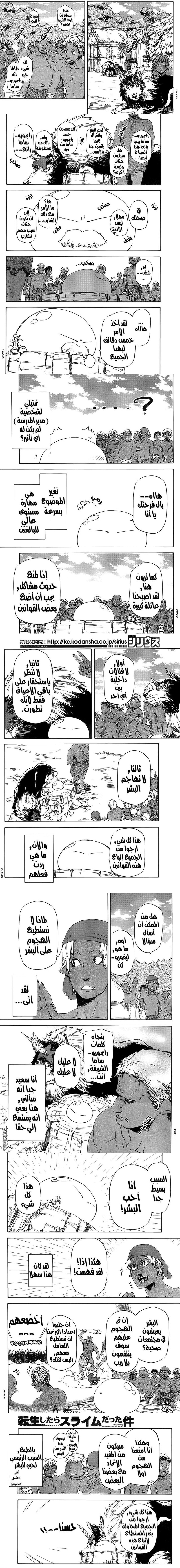 Read Tensei shitara Slime Datta Ken AR Manga Online