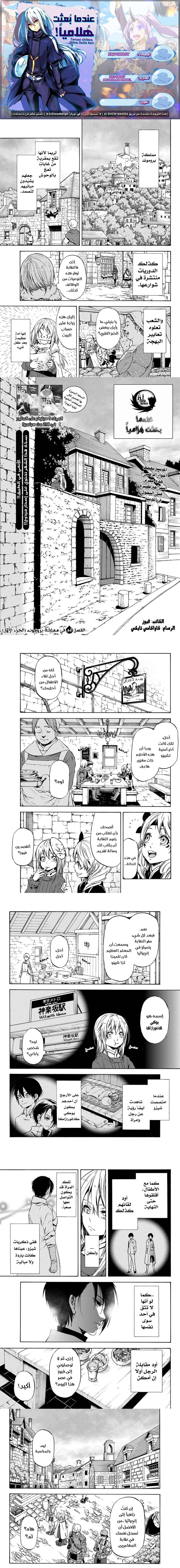 Read Tensei shitara Slime Datta Ken AR Manga Online
